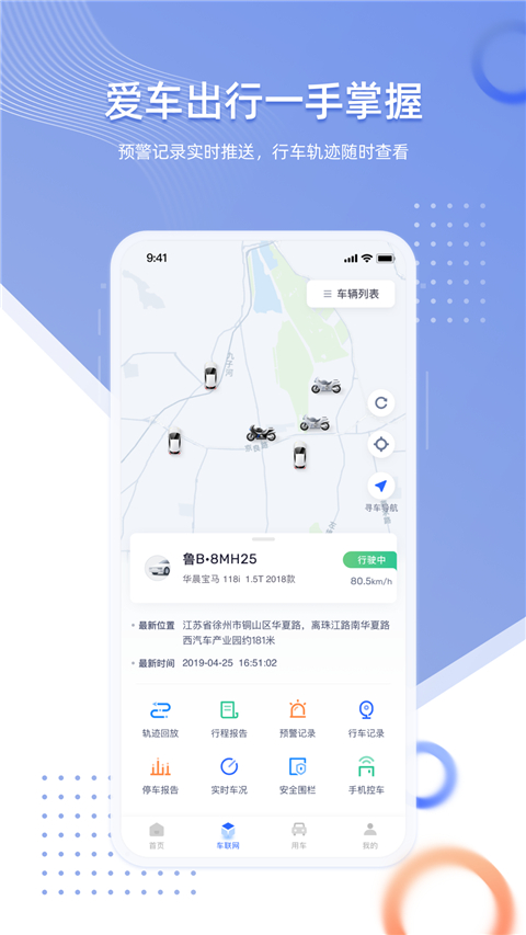 智车管家app官方版截图1