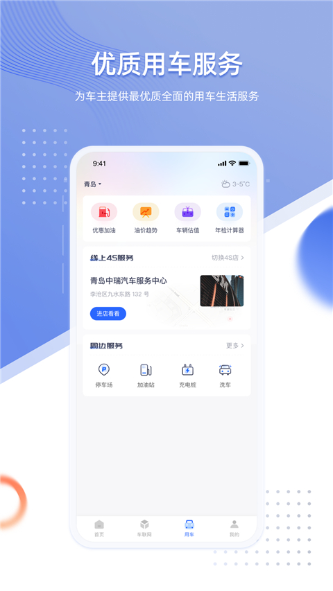 智车管家app官方版截图2