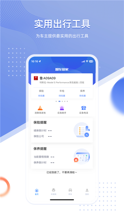 智车管家app官方版截图3