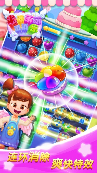 开心消糖果领红包免费版截图3