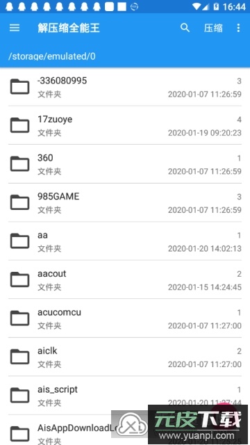 解压缩全能王(最牛压缩包解密软件安卓版)截图1