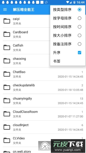 解压缩全能王(最牛压缩包解密软件安卓版)截图2