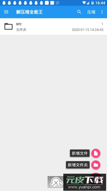解压缩全能王(最牛压缩包解密软件安卓版)截图3