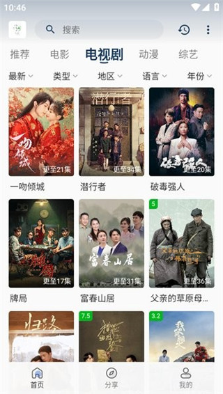 追忆影视app官方版截图1