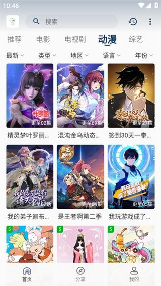 追忆影视app官方版截图2