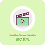 追忆影视无广告版v2.0.0