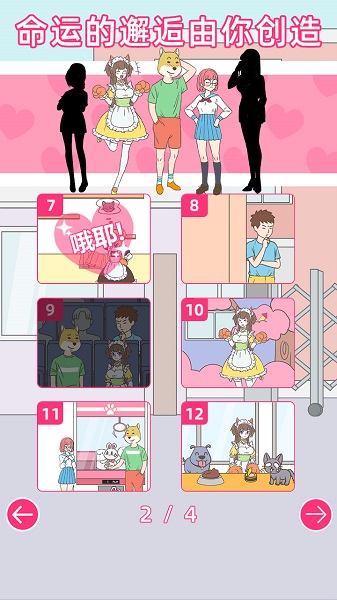 我怀疑学妹喜欢我手游截图3