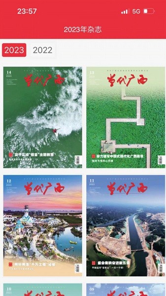 当代广西客户端截图1