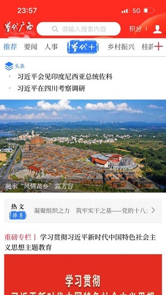 当代广西客户端截图2