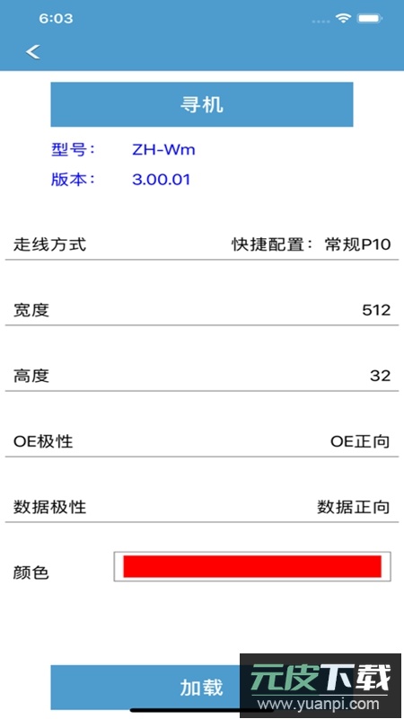 LED魔宝显示屏设置软件安卓版截图1