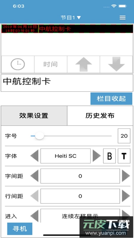 LED魔宝显示屏设置软件安卓版截图4