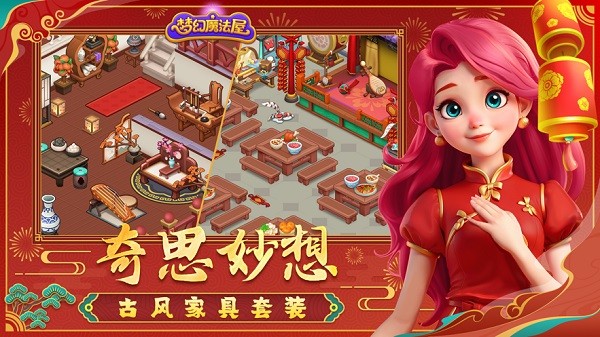 梦幻魔法屋2025最新版截图1