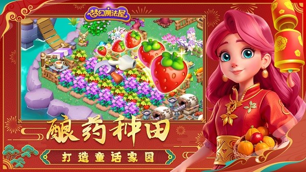 梦幻魔法屋2025最新版截图2