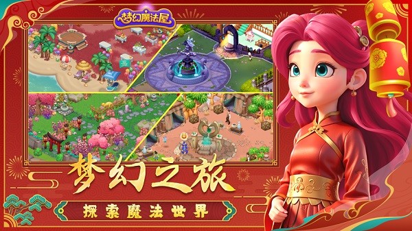 梦幻魔法屋2025最新版截图3