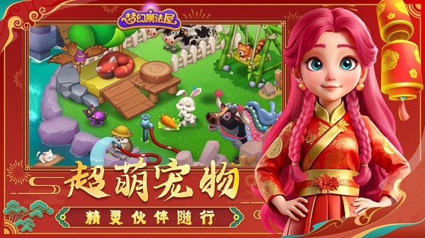 梦幻魔法屋2025最新版截图4