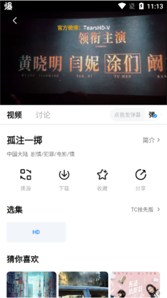 蜡笔小新影视app截图1