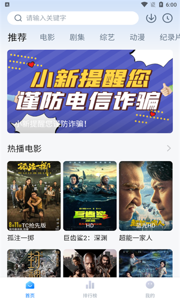 蜡笔小新影视app截图2