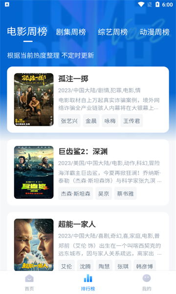 蜡笔小新影视app截图3