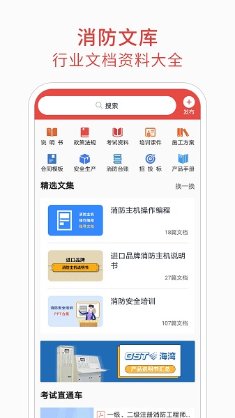 消防百事通软件截图2