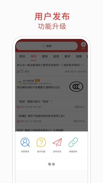 消防百事通软件截图3