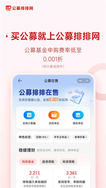 公募排排网官方客户端截图1