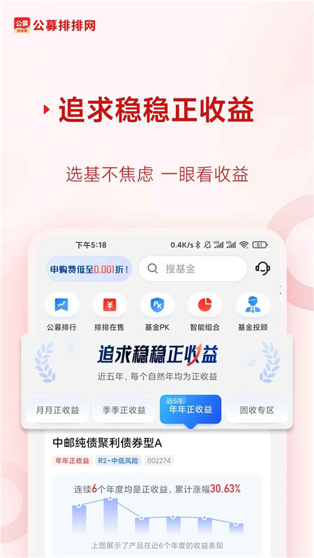 公募排排网官方客户端截图2