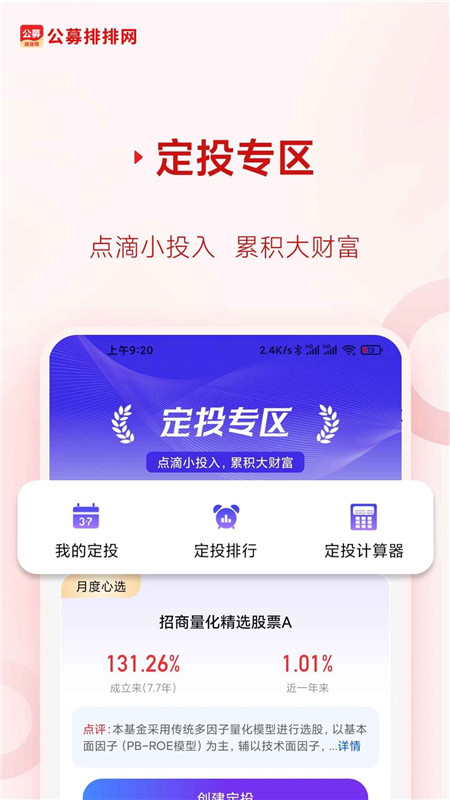 公募排排网官方客户端截图4