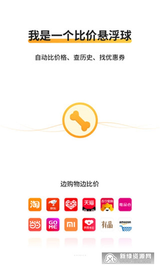 比价狗app比价神器截图3