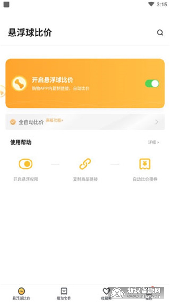 比价狗app比价神器截图4