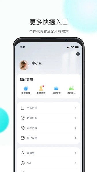 小立管家最新版截图1