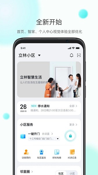 小立管家最新版截图3