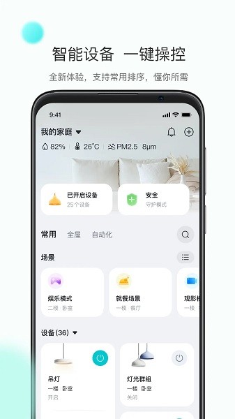 小立管家最新版截图4