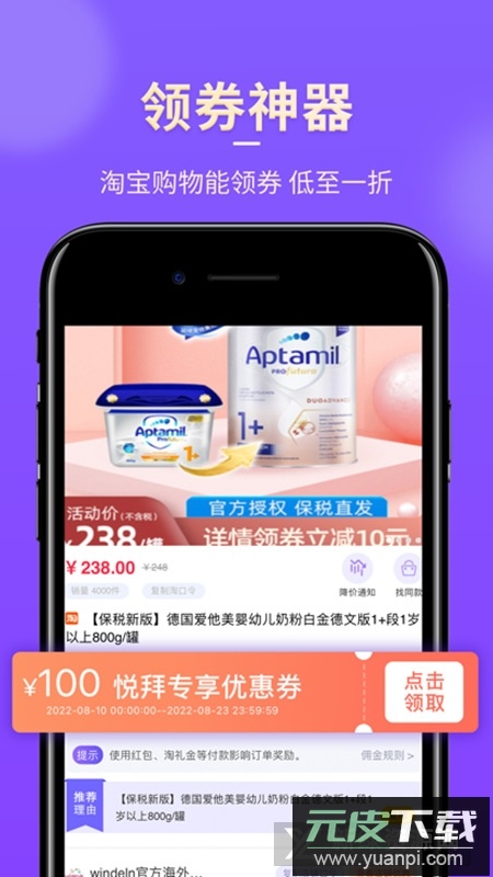 悦拜优惠券购物平台官方版截图1