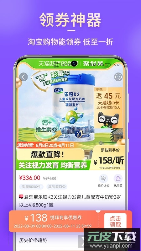 悦拜优惠券购物平台官方版截图4