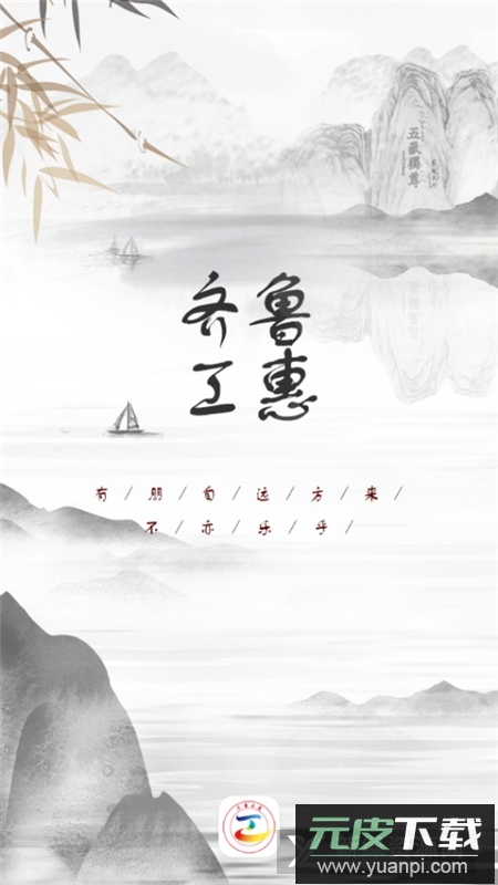 齐鲁工惠(临沂市总工会app官方版)截图1