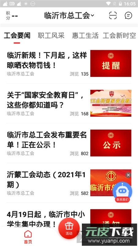 齐鲁工惠(临沂市总工会app官方版)截图2