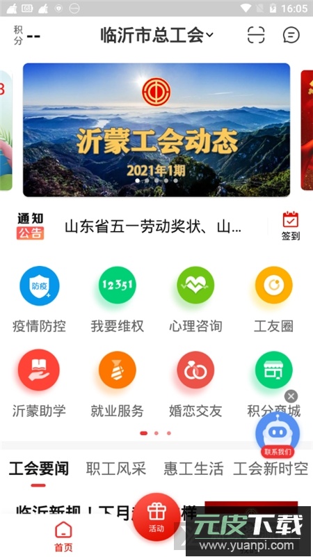 齐鲁工惠(临沂市总工会app官方版)截图3