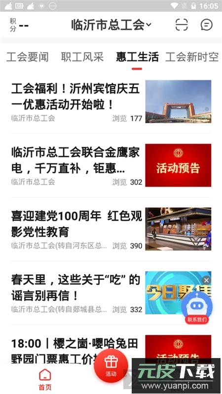 齐鲁工惠(临沂市总工会app官方版)截图4