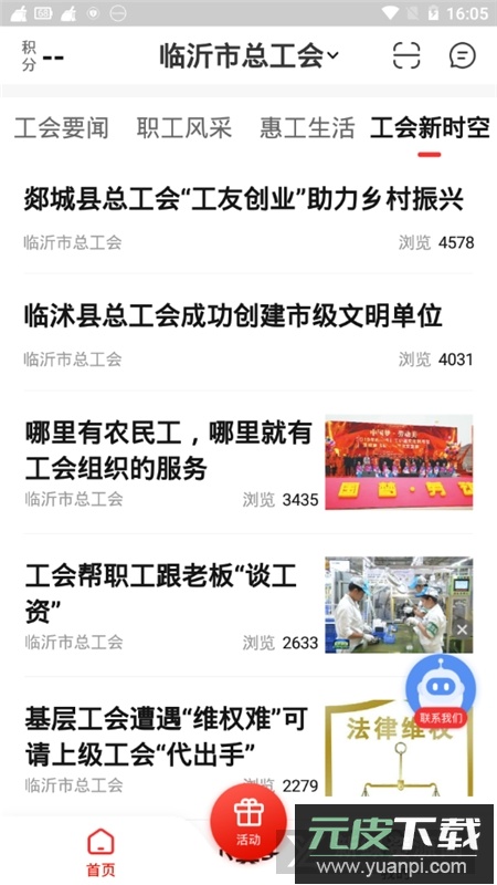 齐鲁工惠(临沂市总工会app官方版)截图5