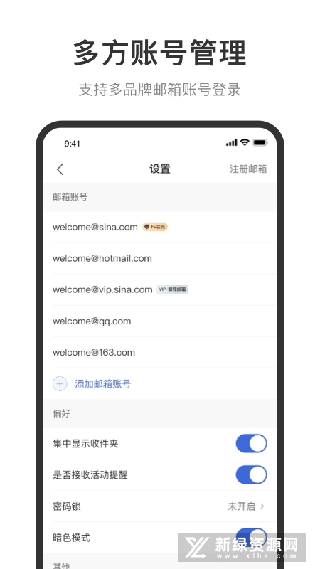 新浪邮箱客户端手机版最新版截图1