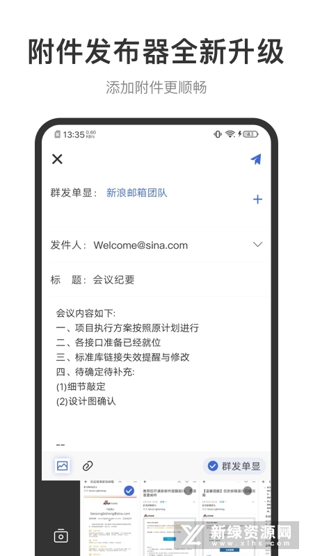 新浪邮箱客户端手机版最新版截图2