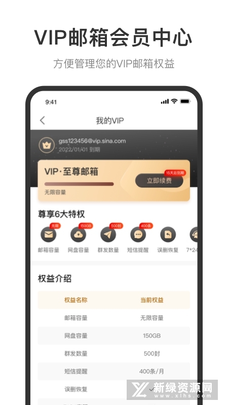 新浪邮箱客户端手机版最新版截图3