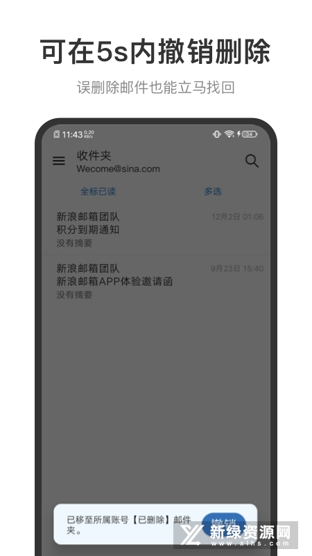新浪邮箱客户端手机版最新版截图4