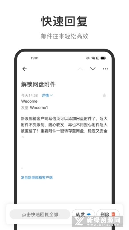 新浪邮箱客户端手机版最新版截图5