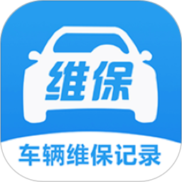 车辆维保记录查询手机版v3.0.2