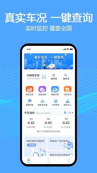 车辆维保记录查询手机版截图1