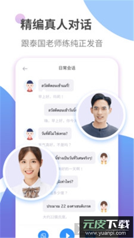 泰语学习app最新免费版本截图3