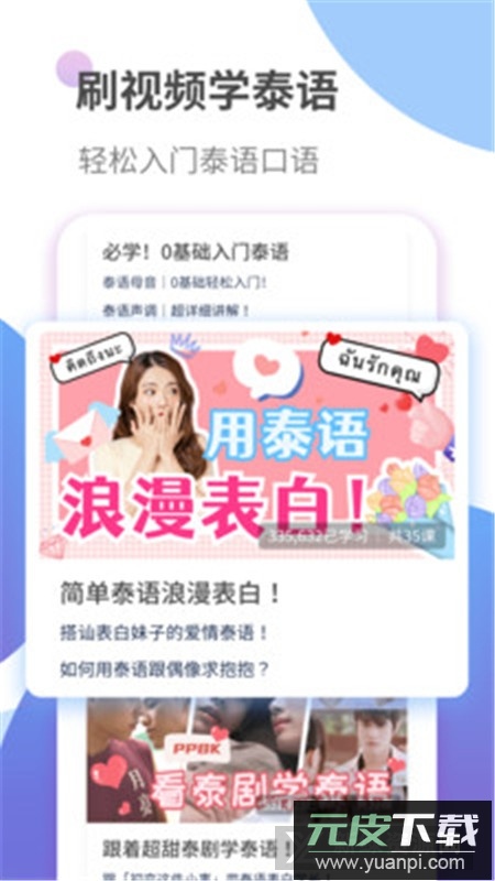 泰语学习app最新免费版本截图5