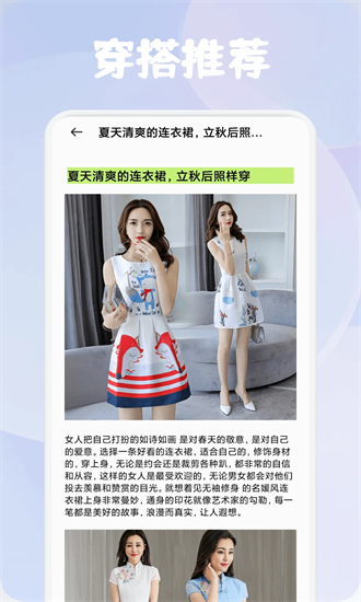 优美穿搭官方版截图2