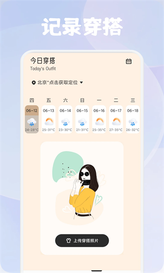 优美穿搭官方版截图3